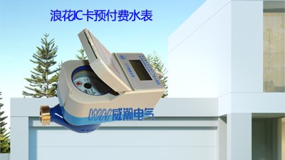 非接触式IC卡智能水表使用方法--老王说表