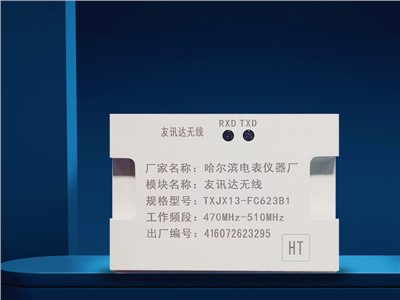 友讯达无线?？門XJX13-FC623B1哈尔滨仪器厂