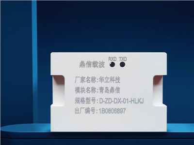 鼎信载波?？镈-ZD-DX-01-HLKJ华立科技